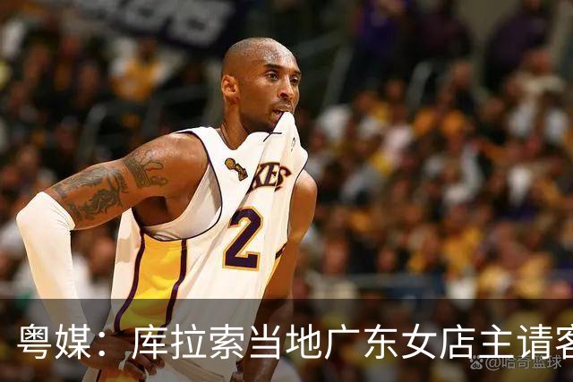 粤媒：库拉索当地广东女店主请客看球，岛上约有五六千名华人