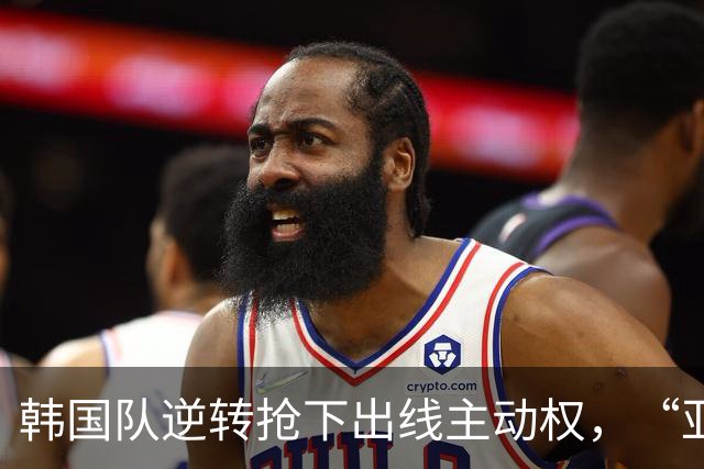 韩国队逆转抢下出线主动权，“亚洲之光”孙兴慜状态堪忧