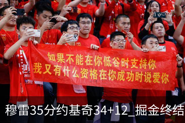 穆雷35分约基奇34+12 掘金终结绿军主场20连胜